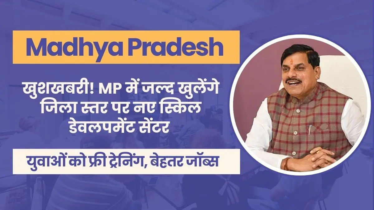 Madhya Pradesh new skill development centre