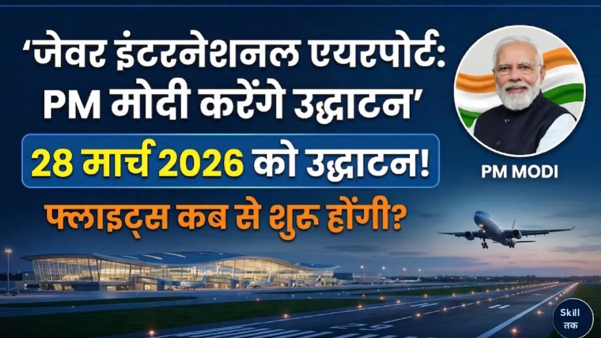 Noida international airport jewar 2026